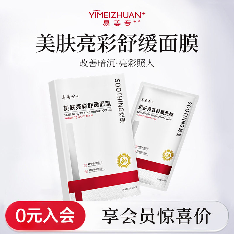 保湿舒缓α-熊果苷提亮肤色面膜