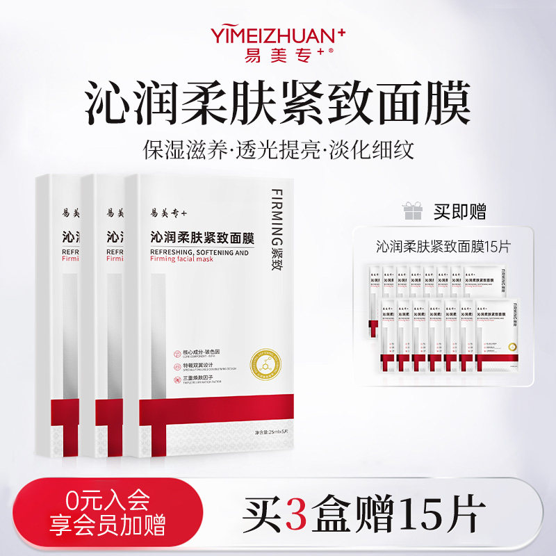 保湿紧致舒缓提亮抗氧抗老面膜