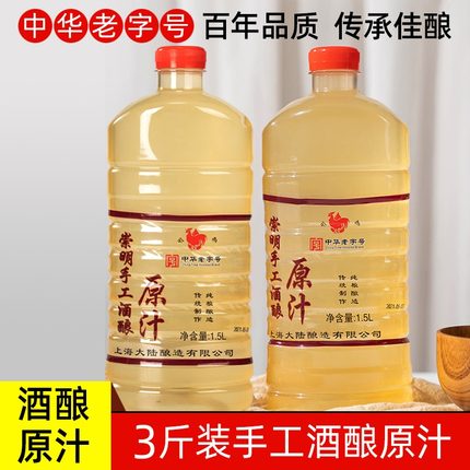 中华老字号公鸡手工酒酿原汁6度糯米酒甜酒微醺1.5L瓶装上海特产