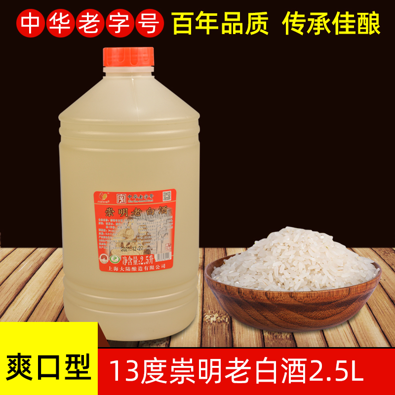 中老字号米酒大陆公鸡崇明老白酒爽口型13度2.5L甜酒微醺上海特产