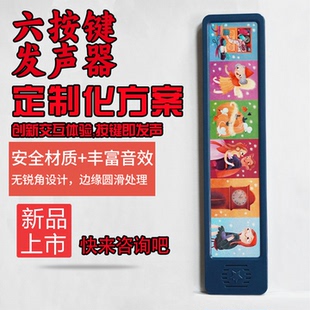 6键发声器定制按压式声音书配件早教故事机可拆卸玩偶发声机芯