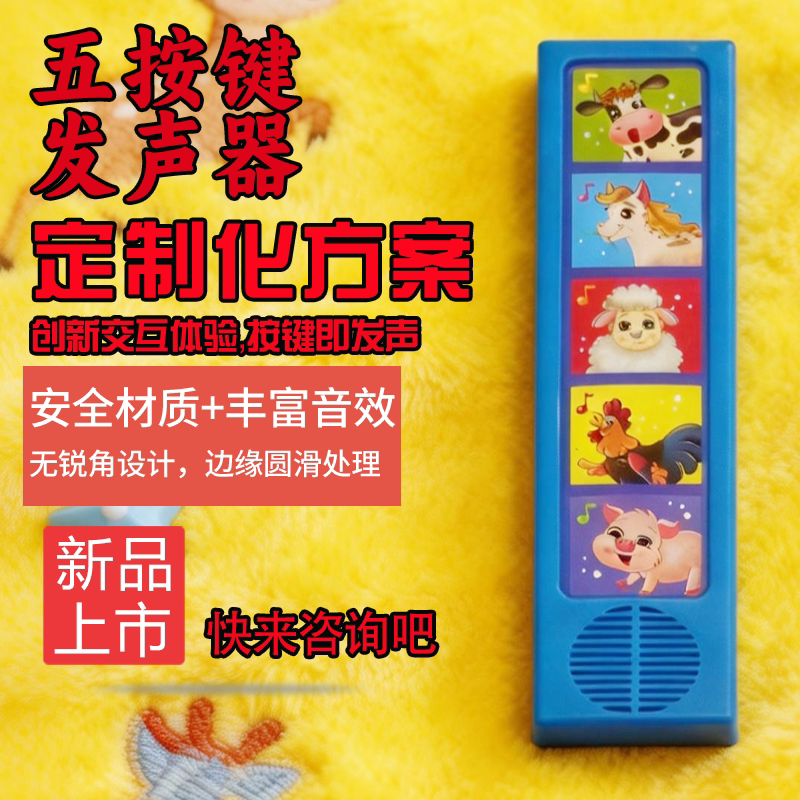 定制5按键按压发声器发音配件图片
