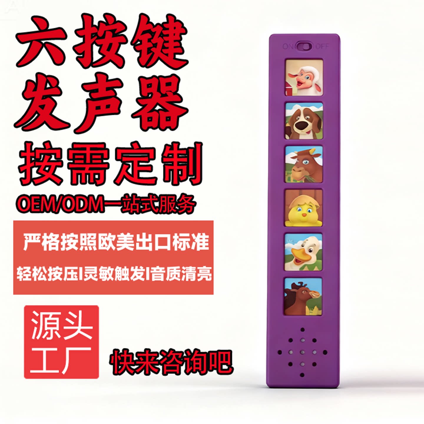 6键长条书本发声器定制图片