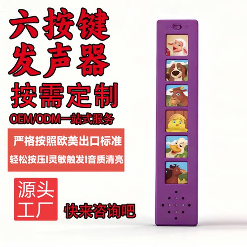 6键长条书本发声器定制