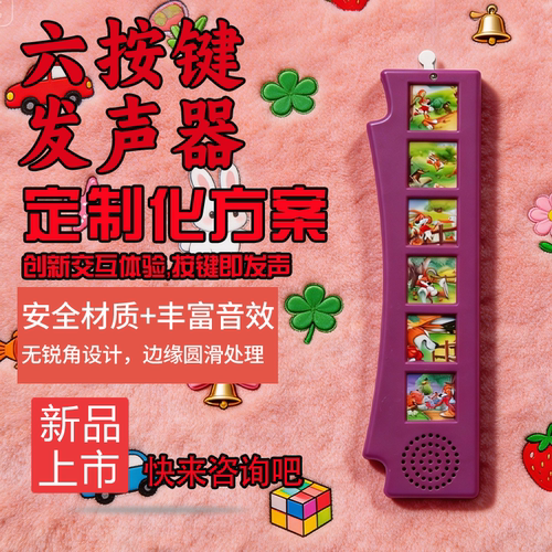 六按键早教发声器有声书定制批发
