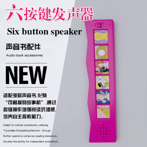 益智有声书本发声器六键触摸书