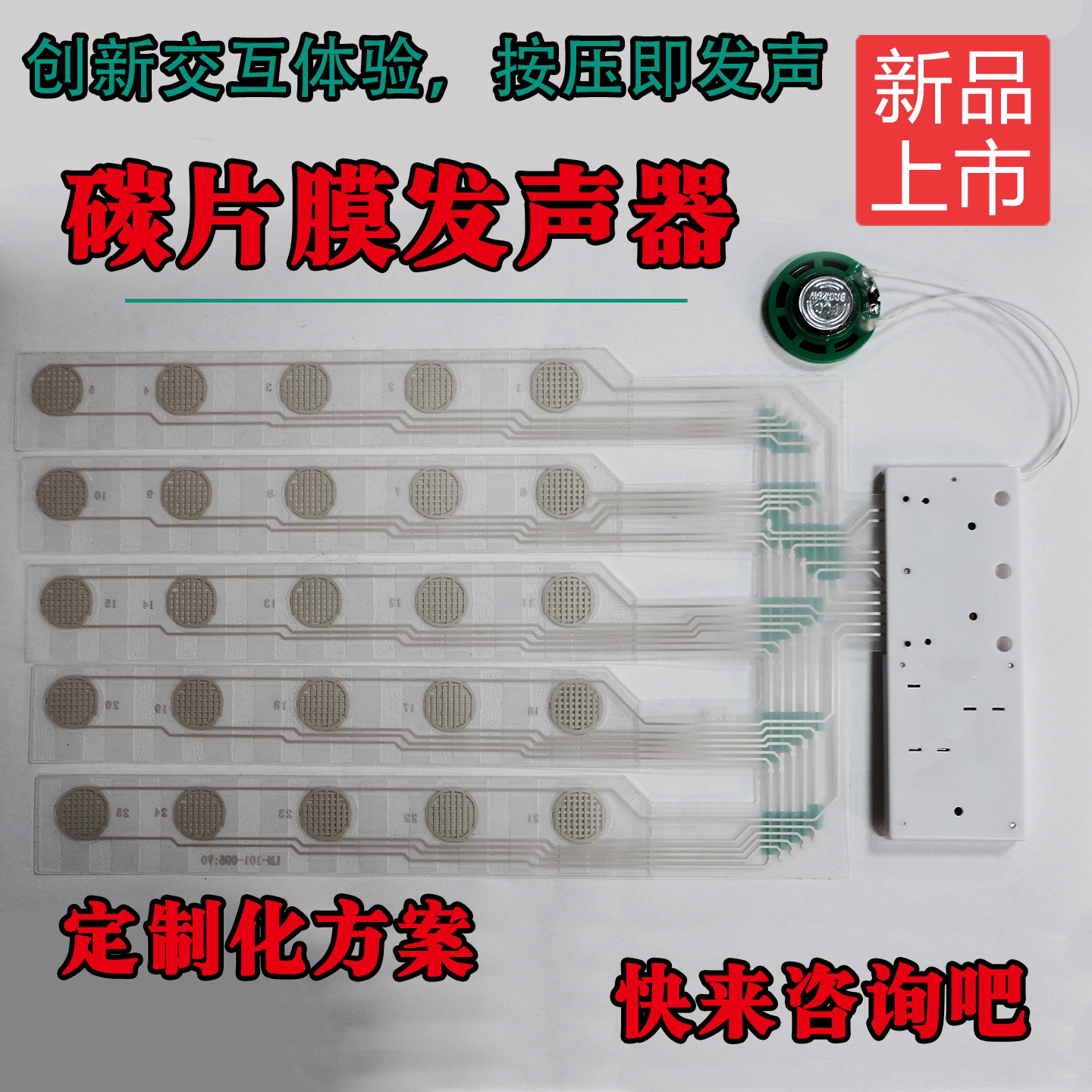早教玩具碳膜发声器语音定制图片