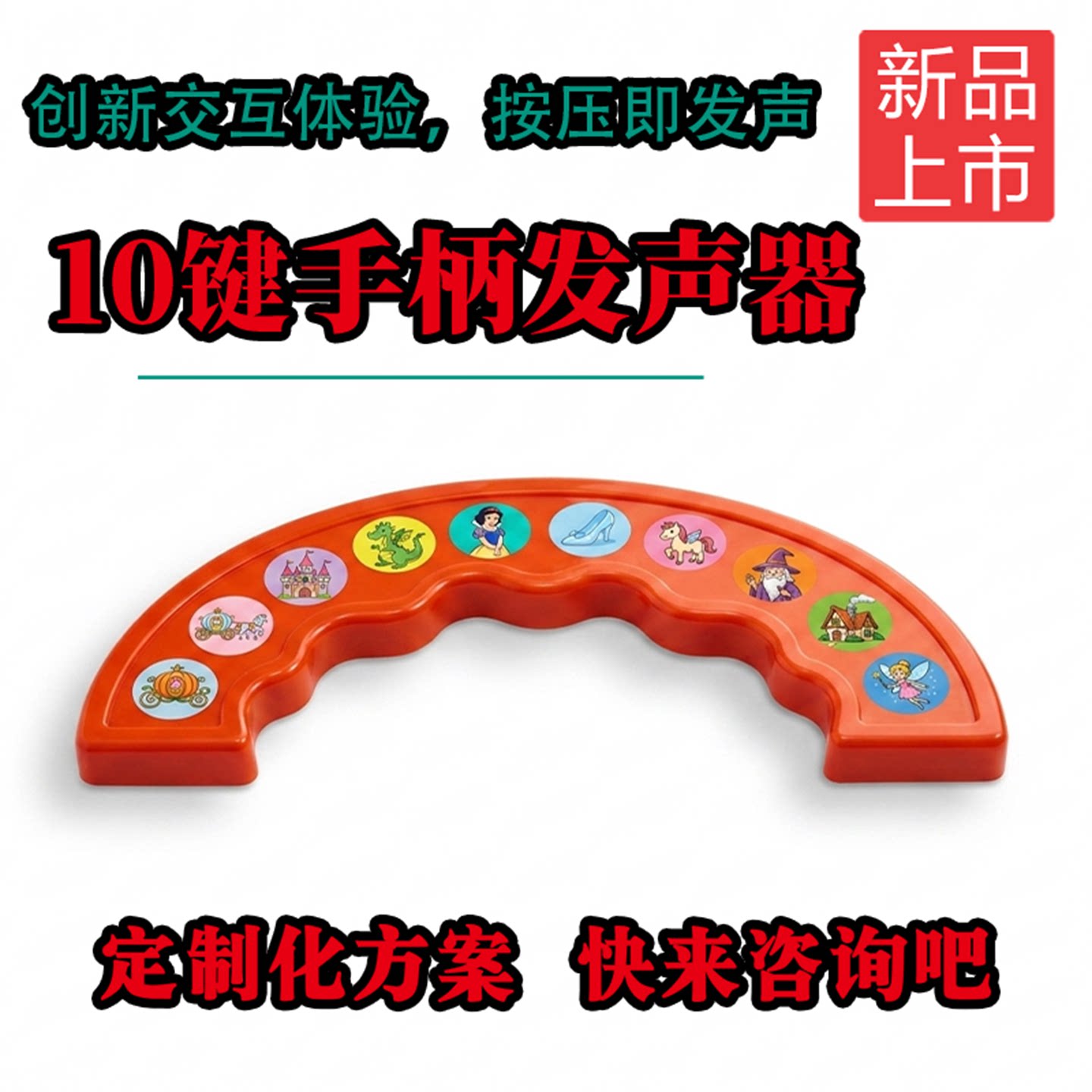 10按键手柄发声器书本发声盒定制图片