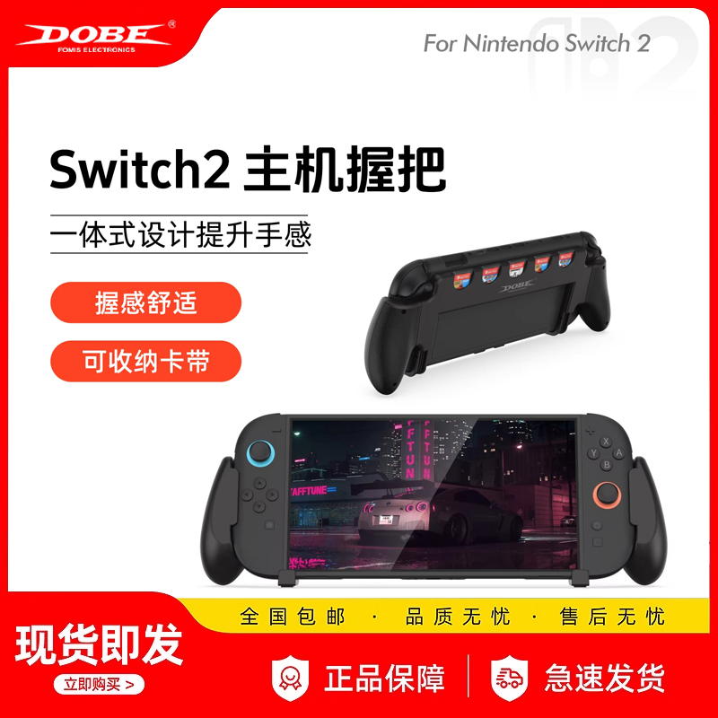 Switch2主机握把一体式手把