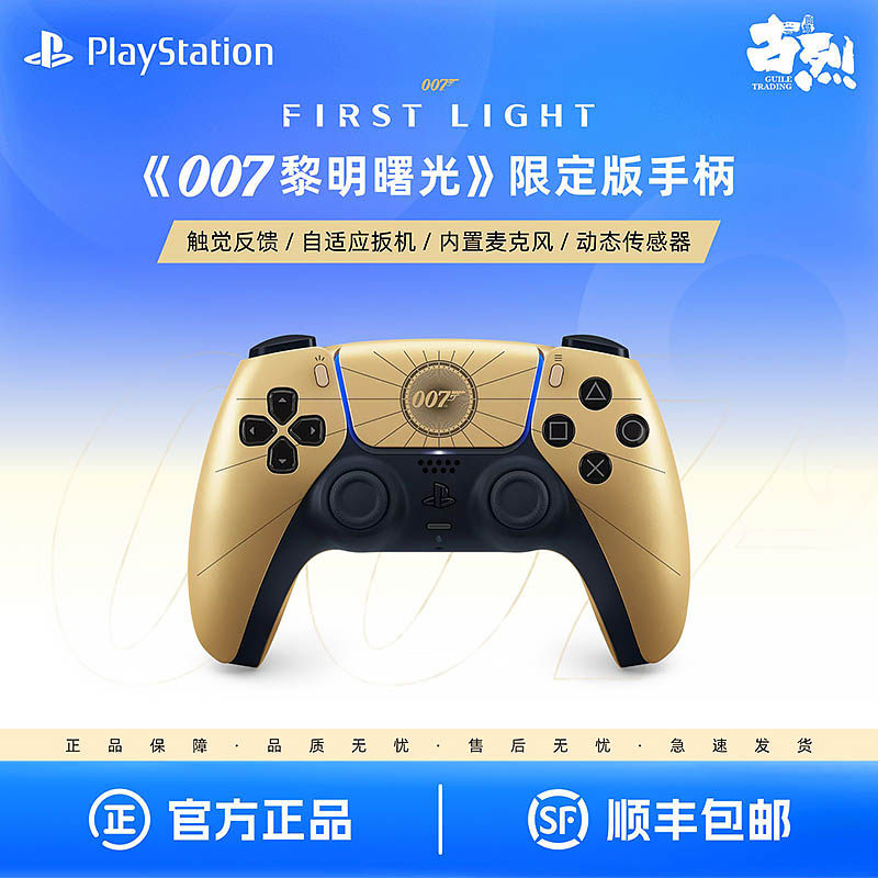 顺丰包邮 索尼PS5游戏手柄 007限定版 黎明曙光 初露锋芒 First Light 无线控制器