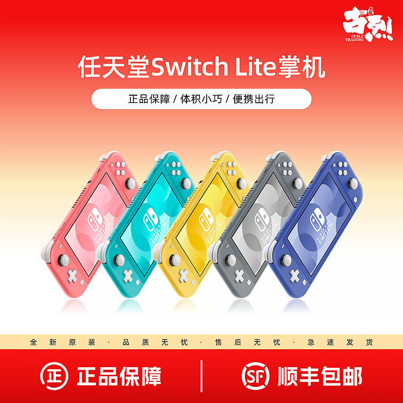 任天堂Nintendo Switch Lite主机 游戏掌机 便携 灰色 蓝色 粉色  游戏机 顺丰包邮