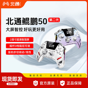 北通鲲鹏50智能无线游戏手柄 解限机联名款 switch2 电脑PC 手机电视 steam蓝牙体感映射NS2
