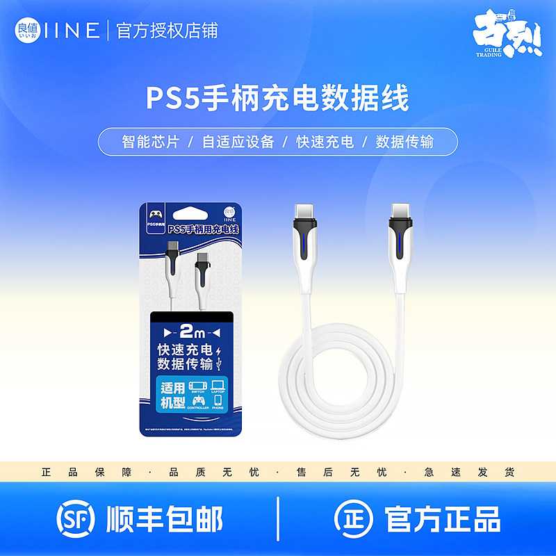 良值 适用索尼PS5手柄 XBOX手柄充电线 无线手柄数据线 Type-C