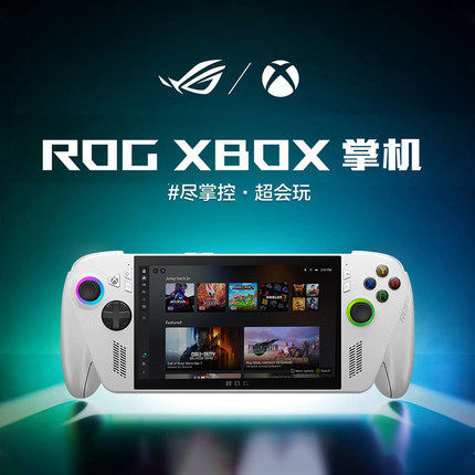 现货 ROG掌机 微软Xbox新款掌机 ROG XBOX ALLY游戏机 windows11掌机 顺丰包邮