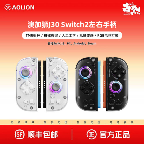 AOLION澳加狮 J30手柄适用任天堂Switch2游戏手柄JoyCon2分体手柄NS2无线蓝牙手柄控制器塞尔达PC电脑版Steam