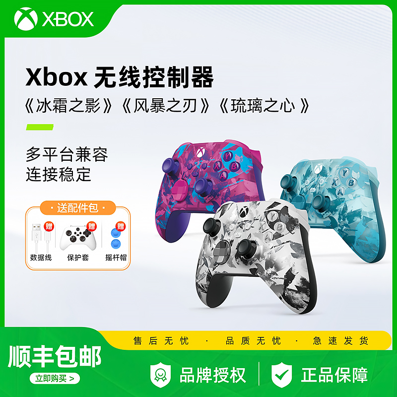 微软Xbox无线控制器 琉璃之心 冰霜之影 风暴之刃特别版Xbox Series X/S蓝牙pc电脑手柄空洞骑士丝之歌