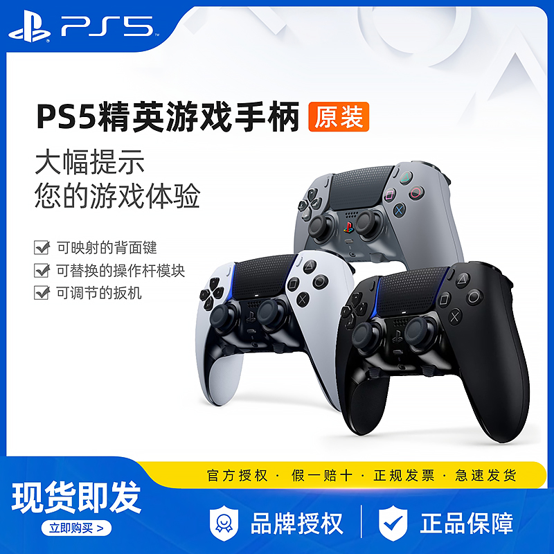 索尼PS5 PlayStation5 DualSense Edge无线控制器 黑神话 精英游戏手柄