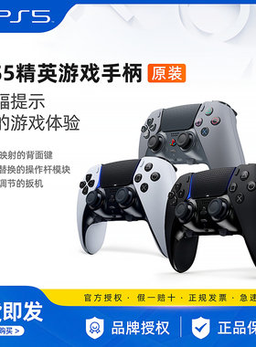 索尼PS5 PlayStation5 DualSense Edge无线控制器 黑神话 精英游戏手柄