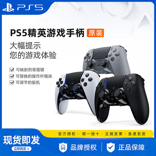 索尼PS5 PlayStation5 DualSense Edge无线控制器 黑神话 精英游戏手柄