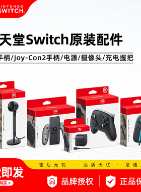 任天堂Switch2 Pro控制器 NS2专业手柄 Joy-Con2左右手柄 无线蓝牙 原装全新