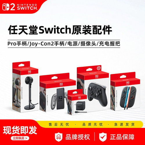 任天堂Switch2 Pro控制器 NS2专业手柄 Joy-Con2左右手柄 无线蓝牙 原装全新