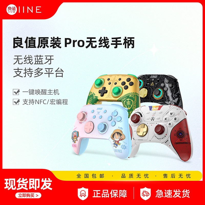 良值Switch OLED蓝牙手柄 二代无线牙Pro手柄 宏编程自动唤醒连发