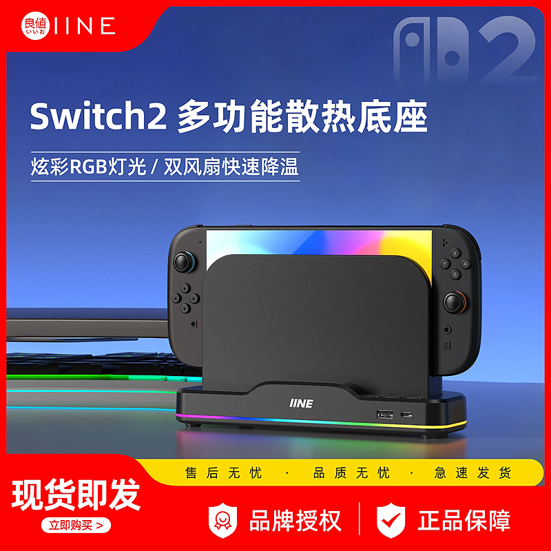 Switch2主机散热风扇新机