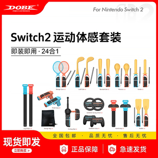 DOBE适用switch2代Sports体感运动套装NS/OLED网球运动球拍配件