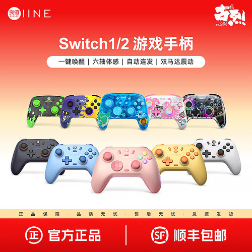 良值Switch1/2手柄 NS2代Pro手柄 无线蓝牙宏编程自动唤醒连发