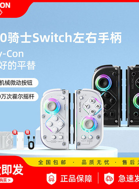 澳加狮J20骑士PRO Switch2手柄joycon手柄适用于任天堂原装NS2主机Oled体感震动左右分体游戏手柄