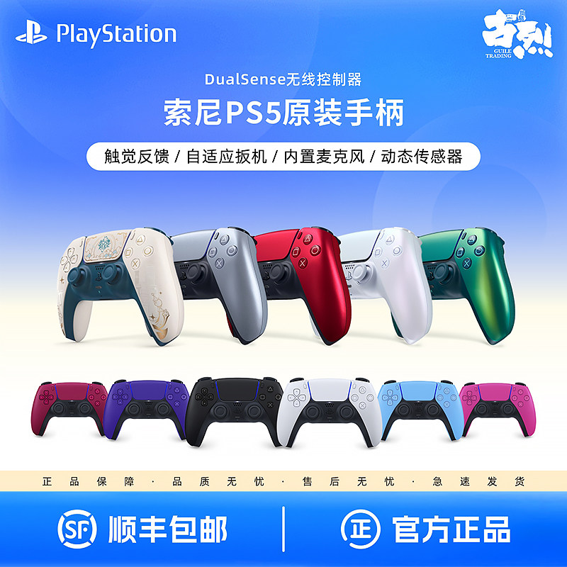 索尼原装PS5手柄 DualSense无线控制器 净彩 PlayStation5原神限定版 PC手机 steam