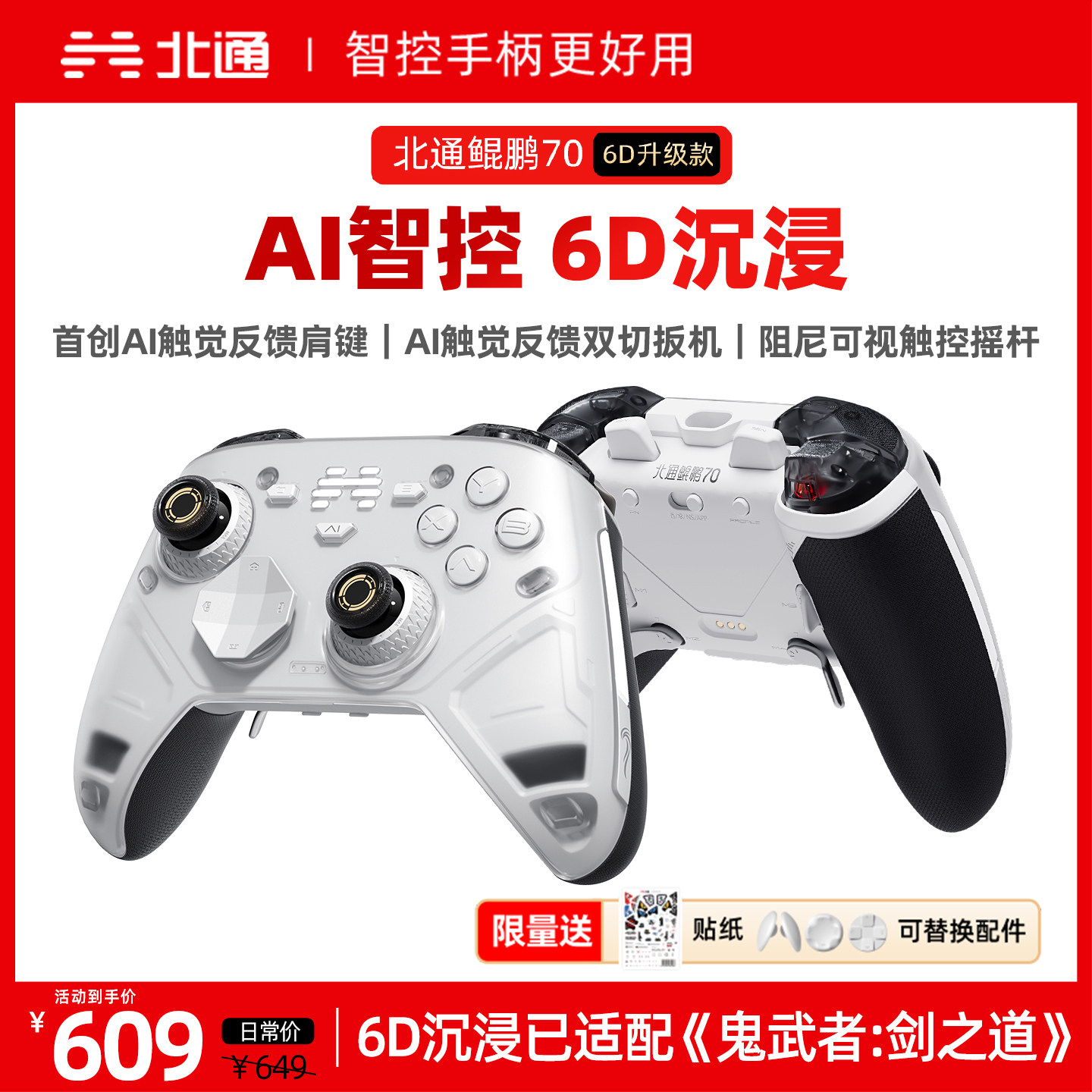 北通鲲鹏70 6D升级版AI智控精英游戏手柄 无线pc电脑手柄switch2蓝牙平板手机Steam NS2
