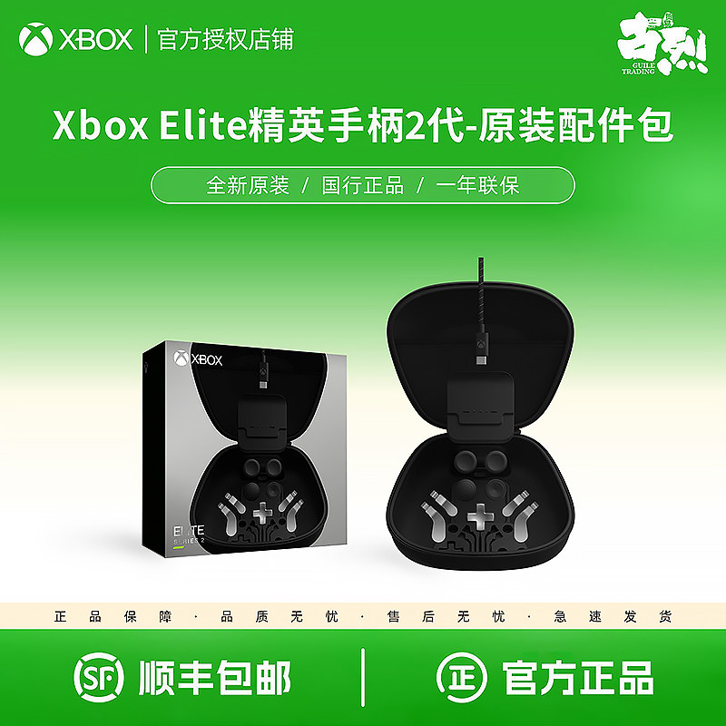 微软Xbox Elite精英手柄2代配件包 Xbox无线控制器二代/青春版 拨片 国行原装