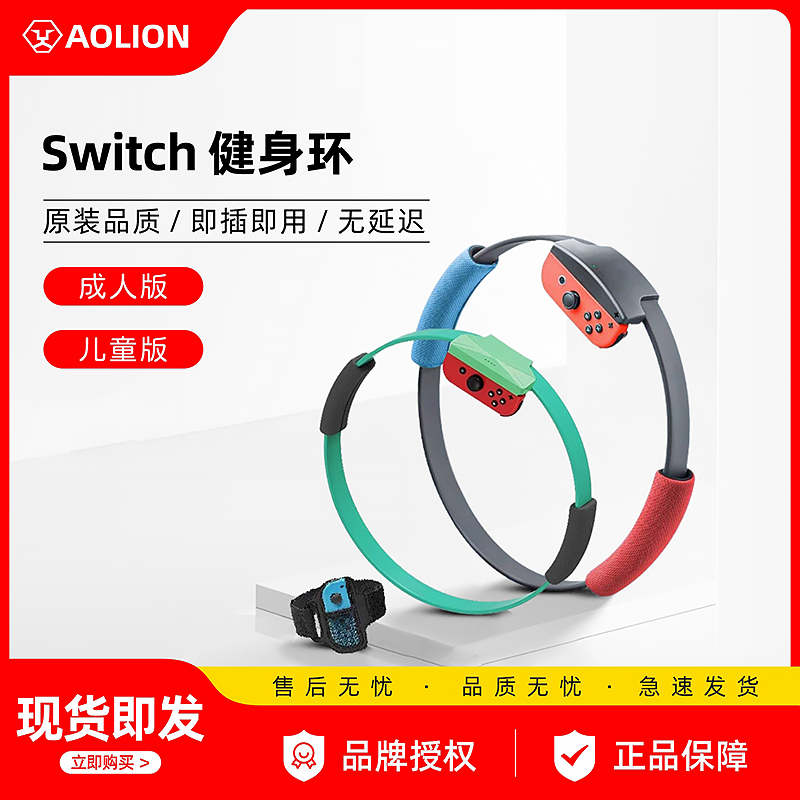 澳加狮Switch健身环国产
