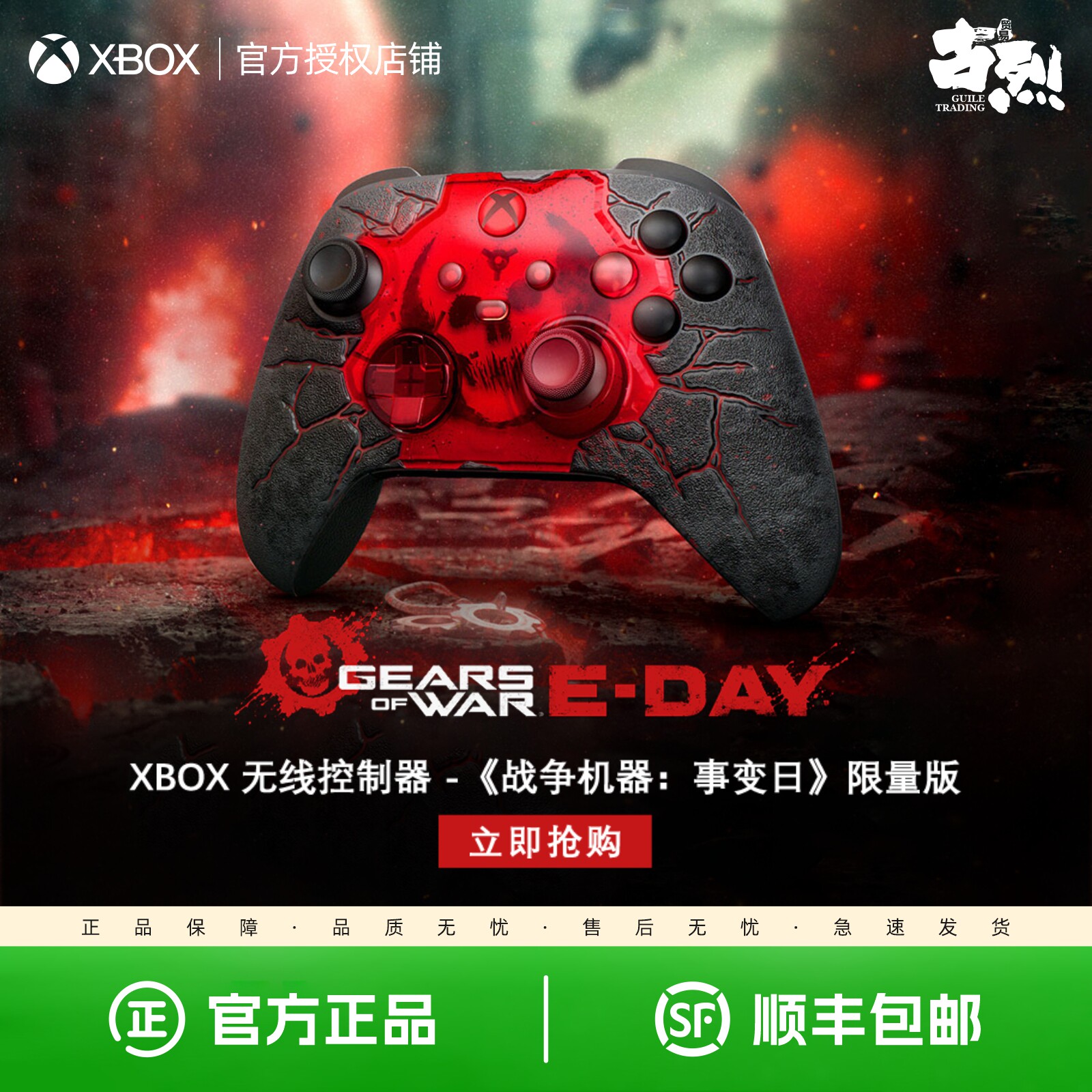 国行 微软Xbox无线控制器 战争机器 事变日 限定版手柄 PC蓝牙
