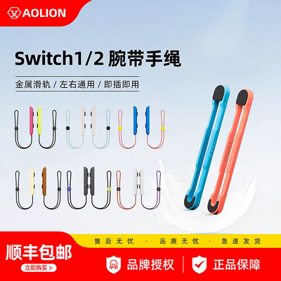 澳加狮Switch2代腕带手绳