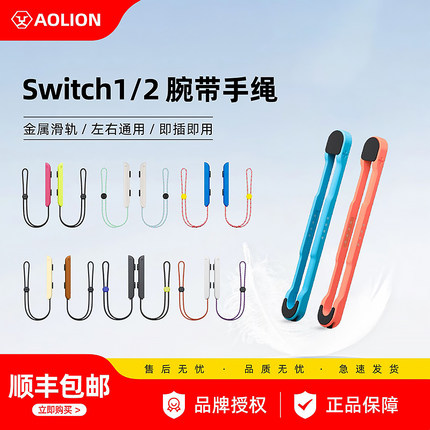 澳加狮Switch1/2代腕带手绳NS2 Oled手柄挂绳 J20骑士手柄 通用手绳腕带