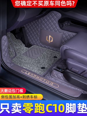 26款零跑C10脚垫全包围领跑专用内饰配件用品尾箱垫汽车用品改装