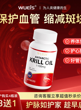 WUEIS南极磷虾油 omega3心脑血管健康美国原装进口AF