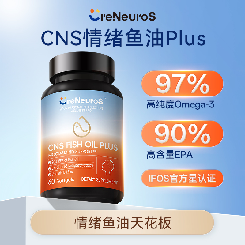 美国原装进口CreNeuroScns情绪鱼油高纯度90%EPA成人omega3软胶囊