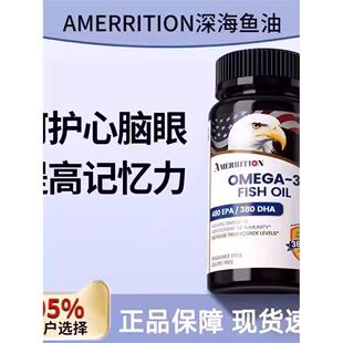 美国正品Amerrition麦瑞绅坤鱼油高含量Omega-3提记忆力护眼