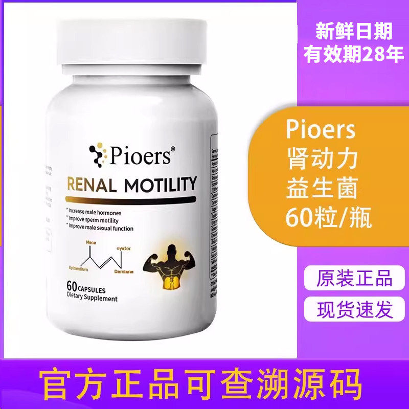 Pioers肾动力男性生蚝精
