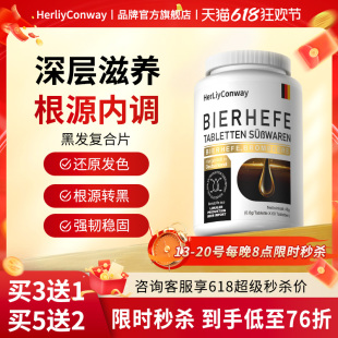 德国进口赫丽康维刺梨护黑复合片白头发内调黑管理维生素根源养发