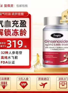 美国复佩资稀有人参皂苷水飞蓟片囤货装美国rg3/rh2正品