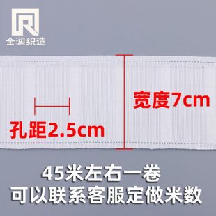 窗帘布带防晒耐老化7公分孔距2.5cm挂钩布带织带保用10年curtain
