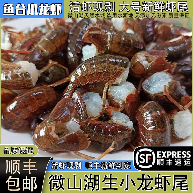 新鲜小龙虾尾活虾现剥微山湖顺丰