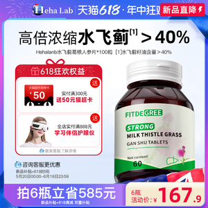 水飞蓟籽油葛根护人参肝片解酒飞蓟丹参中老年肝脏FITDEG旗舰店12