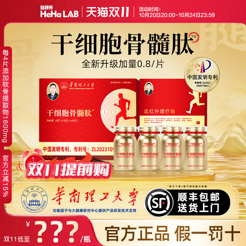限时补贴干孝敬细胞骨髓肽