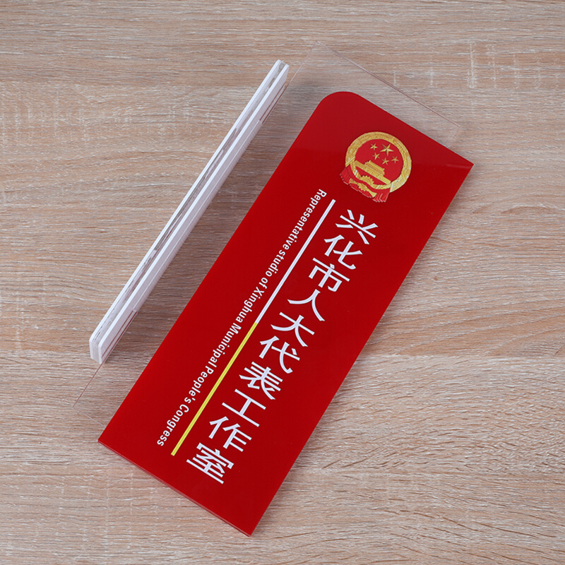 亚克力立式双面门牌高档政府事业单位部门科室牌社区工作室办公室