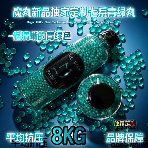 魔丸7系新品青绿丸7-8mm长电专用口粮抗压约8KG加硬加韧吸水弹珠